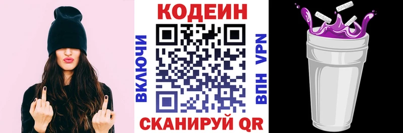 где купить наркоту  kraken ТОР  Codein Purple Drank  Шали 